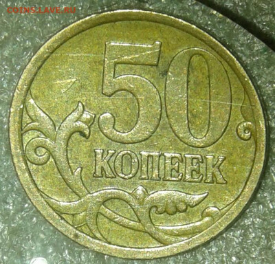 (1) Очень редкая 50 коп 2007 м шт.4.11Б   до 30.12.20 - 20201228_210132-1