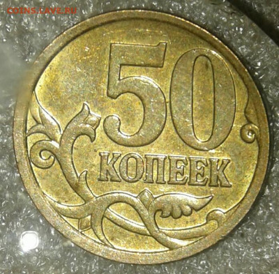 (1) Очень редкая 50 коп 2007 м шт.4.11Б   до 30.12.20 - 20201228_205935-1