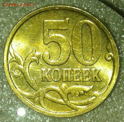 (1) Очень редкая 50 коп 2007 м шт.4.11Б   до 30.12.20 - 20201228_205423-1