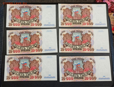 10000 рублей 1992 года  16 ШТУК ФИКС - IMG_20201228_214106_copy_2652x2027