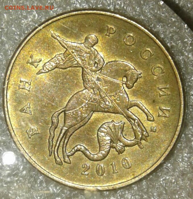 50 коп 2010 м шт.4.3В с выкрошкой и без  до 30.12.20 - 20201228_215052-1