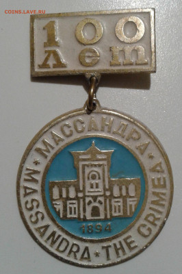 Знак 100 лет Массадра Не частый. 30.12.2020 В 22-30 по Москв - 20201228_214205