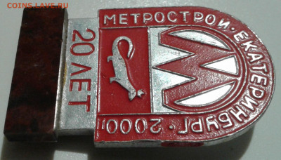 ЗНАК метрострой Екатеринбург . не частый.30.12.2020 В 22-30 - 20201228_214106