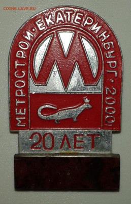 ЗНАК метрострой Екатеринбург . не частый.30.12.2020 В 22-30 - 20201228_213957