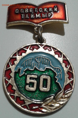 Знак советский Таймыр 30.12.2020 В 22-30 по Москве - 20201228_214309