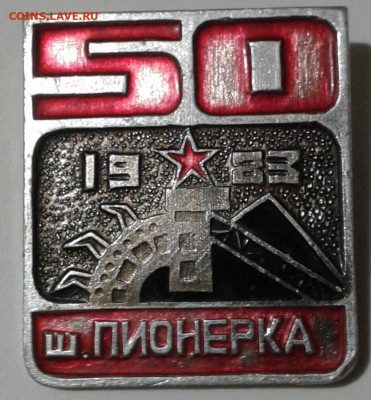 Знак ш. Пионерка не частый 30.12.2020 в 22-30 по Москве - 20201218_225359