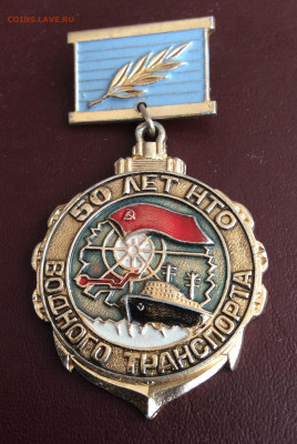 Знак 50 лет НТО водного транспорта - IMG_2971.JPG