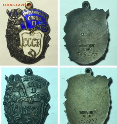 Орден Материнская Слава 2 степени № 744373 + ОРДЕН МАТЕРИНСК - 220999380
