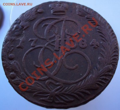 5 копеек 1784 ЕМ (расколы) до 04.10.2011 до 23.00 (Мск) - 1784.JPG