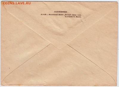 Почтовый конверт 1969 г. до 04.01.21 г. в 23.00 - 009