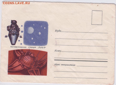 Почтовый конверт 1968 г. до 04.01.21 г. в 23.00 - 012