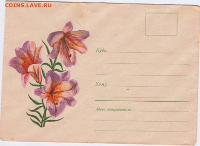 Почтовый конверт 1970 г. (2) до 04.01.21 г. в 23.00 - 016