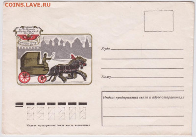 Почтовый конверт 1975 г. до 04.01.21 г. в 23.00 - 020