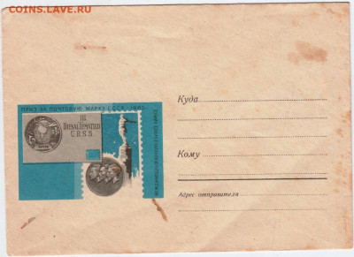 Почтовый конверт 1969 г. до 04.01.21 г. в 23.00 - 023