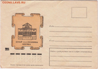 Почтовый конверт 1972 г. до 04.01.21 г. в 23.00 - 024
