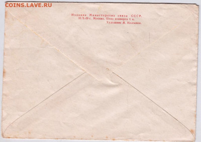 Почтовый конверт 1969 г. до 04.01.21 г. в 23.00 - 026