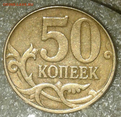 50 коп 2010 м шт.4.3В с выкрошкой и без  до 30.12.20 - 20201228_221122-1