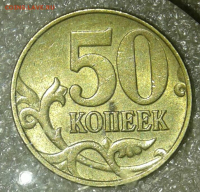 Редкие 5к07м шт.1.2В, 5к05м шт.1.2Б3, 50к04м шт.1.2Б до 30. - 20201228_221026-1