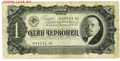 1 червонец 1937 года до 04.01.2021 г в 22-00 по Москве - 1 чер