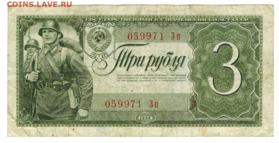 3 рубля 1938 года (2) до 04.01.2021 г в 22-00 по Москве - 3 руб 71
