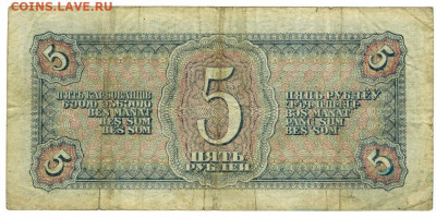 5 рублей 1938 года (2) до 04.01.2021 г в 22-00 по Москве - 5 руб 15-2