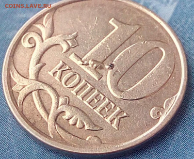 Десять копеек.Брак? - IMG_20201229_121007