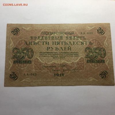 250 рублей 1917 год  Шипов- Иванов - image-29-12-20-02-54-2