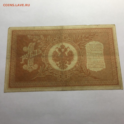 1 рубль 1898 год Шипов - Алексеев - image-29-12-20-02-54-8