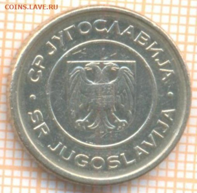 Югославия 1 динар 2002 г., до 4.01.2021 г. 22.00 по Москве - Югославия 1 динар 2002 2507а