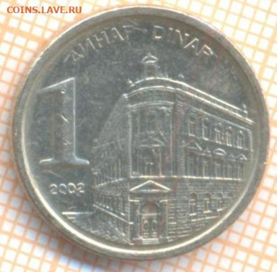 Югославия 1 динар 2002 г., до 4.01.2021 г. 22.00 по Москве - Югославия 1 динар 2002 2507