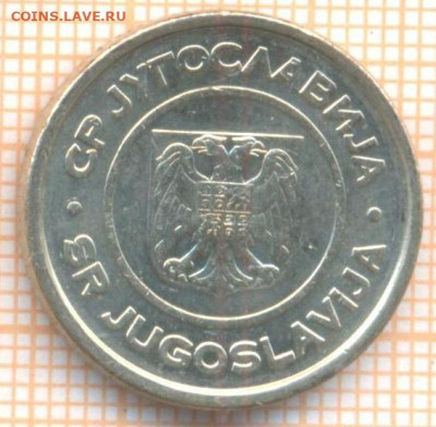 Югославия 2 динара 2002 г., до 4.01.2021 г. 22.00 по Москве - Югославия 2 динара 2002 2508а