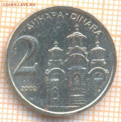 Югославия 2 динара 2002 г., до 4.01.2021 г. 22.00 по Москве - Югославия 2 динара 2002 2508