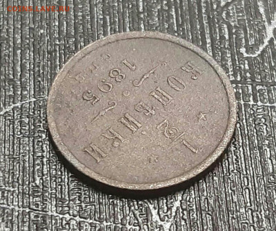 2 копейки 1895г СПБ. Особый вензель, вверху три завитка R2 - 2020-07-05 23.10.33