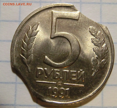 5 рублей 1991 UNC - Брак два выкуса - Screenshot_1