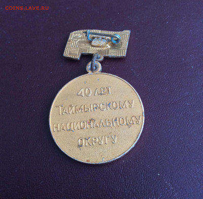 Знак 40 лет Таймырскому Национальному Округу.Лмд - IMG_2988.JPG