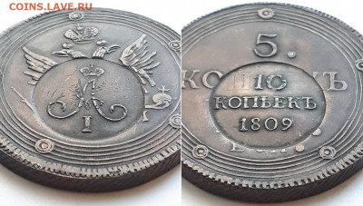 5 копеек кольцевик с надчеканом. - надчекан 2