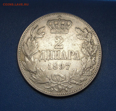 2 динара 1897 Сербия до 04.01.2021 г. в 22.00 - DSC03640.JPG