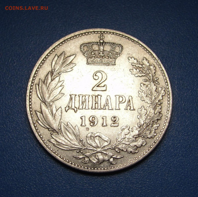 2 динара 1912 Сербия до 04.01.2021 г. в 22.00 - DSC03646.JPG