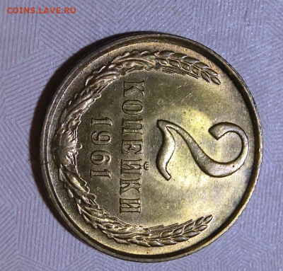 2 копейки 1961 UNC До 03.01.21 В 21.00  МСК - Screenshot_4