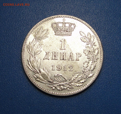 1 динар 1912 Сербия до 04.01.2021 г. в 22.00 - DSC03643.JPG