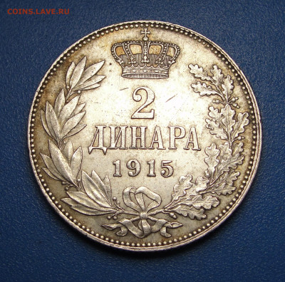 2 динара 1915 Сербия до 04.01.2021 г. в 22.00 - DSC03653.JPG