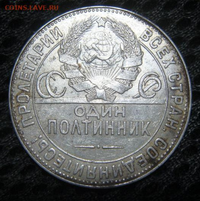 Полтинник 1924 ТР. точка или запятая? - DSC08886 - копия.JPG