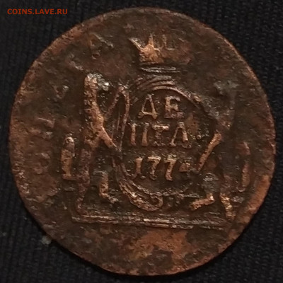 Денга 1774 г КМ атрибуция и оценка - IMG_20201229_224409