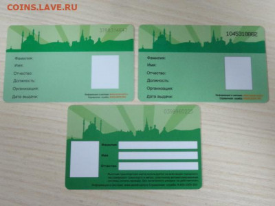Транспортные карты России - DSC06097.JPG