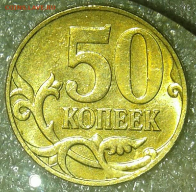 (2) Очень редкая 50 коп 2007 м шт.4.11Б  до 30.12.20 - 20201229_215131-1
