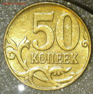 (2) Очень редкая 50 коп 2007 м шт.4.11Б  до 30.12.20 - 20201229_215051-1