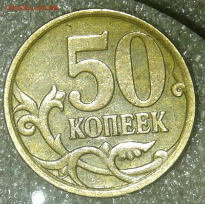(2) Очень редкая 50 коп 2007 м шт.4.11Б  до 30.12.20 - 20201229_214955-1