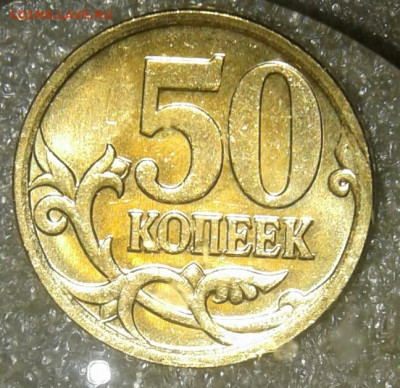 (2) Очень редкая 50 коп 2007 м шт.4.11Б  до 30.12.20 - 20201229_214934-1