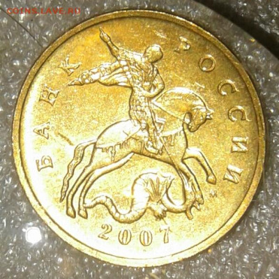 (3) Очень редкая 50 коп 2007 м шт.4.11Б  до 30.12.20 - 20201229_220719-1