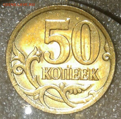 (3) Очень редкая 50 коп 2007 м шт.4.11Б  до 30.12.20 - 20201229_220440-1